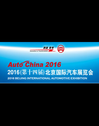 Auto China 2016 event logo